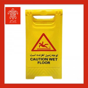 استند هشدار مدل لغزنده بودن سطح