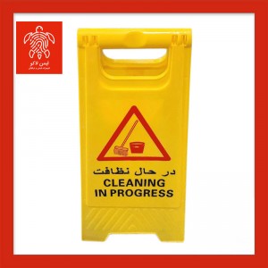 استند هشدار مدل لغزنده بودن سطح زرد رنگ