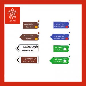 تابلو اسامی معابر ۸۰×۳۳
