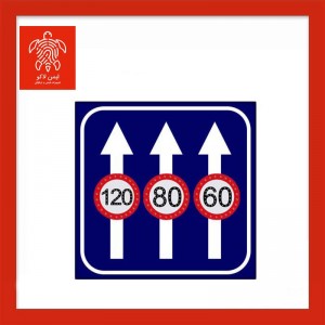تابلو محدودیت سرعت جاده‌ای LED