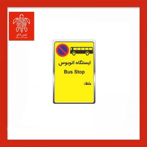 تابلو ایستگاه اتوبوس