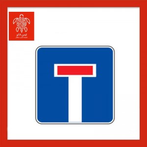 تابلو کوچه بن‌بست ۴۰×۴۰