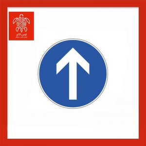 تابلو فقط عبور مستقیم مجاز