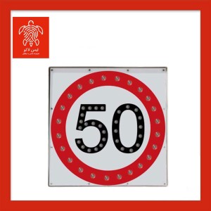 تابلو برقی سرعت ممنوع ۶۰×۶۰
