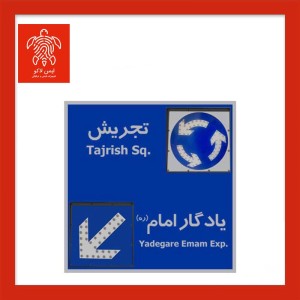 تابلو هدایت مسیر LED