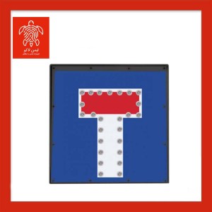 تابلو ترافیکی بن‌بست برقی