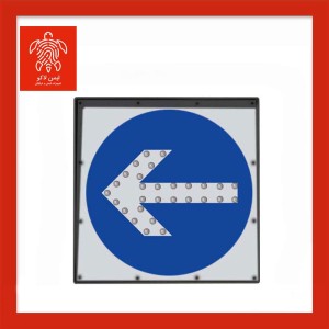 تابلو ترافیکی سولار جهت‌نما