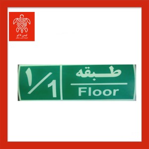 تابلو طبقات شبنما
