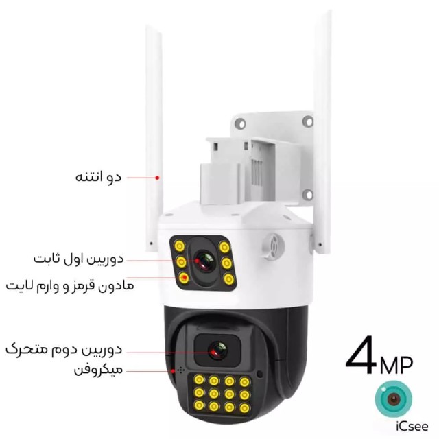 دوربین اسپید دام دو دوربینه سیمکارتی 4mp
