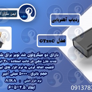 ردیاب آهنرباییGPS مدل GT20C