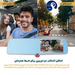 دوربین ثبت وقایع خودرو مدل آینه ای 3 لنز صفحه لمسی