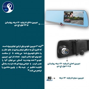 دوربین ثبت وقایع خودرو مدل آینه ای 3 لنز صفحه لمسی