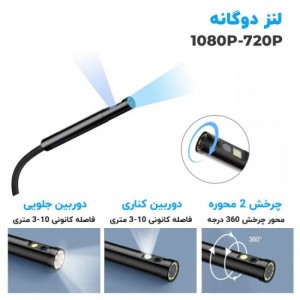 دوربین شلنگی و آندوسکوپی مانیتور دار 10 متری P120 سر چرخشی مدل 2 لنز