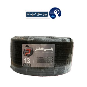 لوله پلی فلکسی سایز 13 مشکی