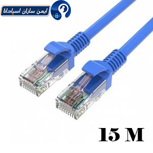 پچکورد شبکه UTP طول 15 متر