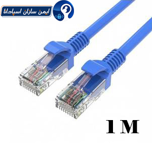 پچکورد شبکه UTP طول 1 متر