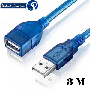 افزایش USB طول 3 متر