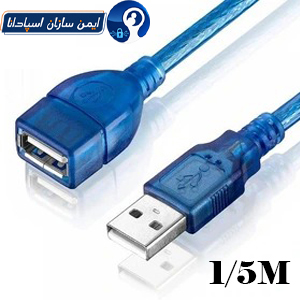 افزایش USB طول 1/5 متر