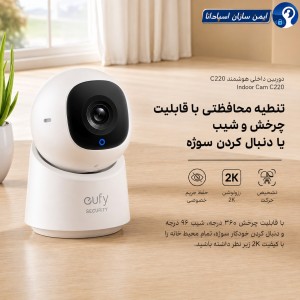 دوربین عروسکی برند یوفی EUFY مدل C220 کیفیت تصویر 2K