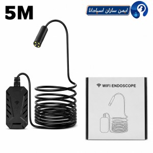 دوربین شلنگی آندوسکوپی وایرلس 5 متر اتوفوکوس 5 مگاپیکسل