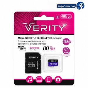 کارت حافظه 128 گیگ VERITY