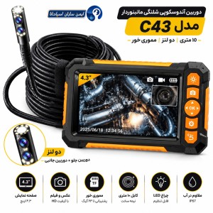دوربین شلنگی و آندوسکوپی مانیتور دار 10 متری2 لنز مموری خور مدل C43