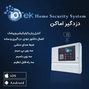 دزدگیر سیمکارتی هوشمند برند iotek