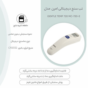 تب سنج دیجیتال امرن مدل Gentle Temp 720 MC-720-E