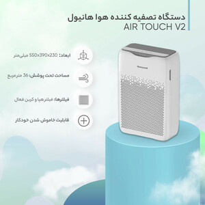 دستگاه تصفیه کننده هوا هانیول مدل AIR TOUCH V2