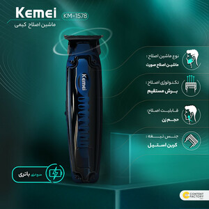 ماشین اصلاح موی صورت کیمی مدل KM-1578