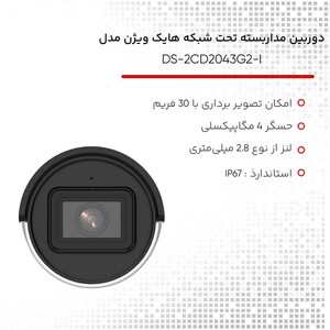 دوربین مداربسته بولت تحت شبکه هایک ویژن مدل DS-2CD2043G2-I