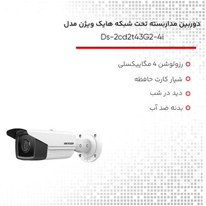 دوربین مداربسته بولت  تحت شبکه هایک ویژن مدل Ds-2cd2t43G2-4i