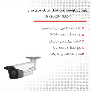 دوربین مداربسته بولت  تحت شبکه هایک ویژن مدل Ds-2cd2t43G2-4i