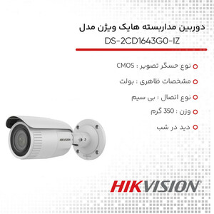 دوربین مداربسته بولت تحت شبکه هایک ویژن مدل DS-2CD1643G0-IZ