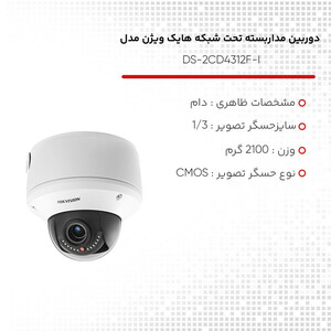 دوربین مداربسته دام  تحت شبکه هایک ویژن مدل DS-2CD4312F-I