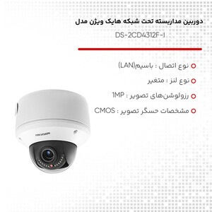 دوربین مداربسته دام  تحت شبکه هایک ویژن مدل DS-2CD4312F-I