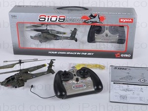 syma s109 [ipahbad.com] (1).jpg