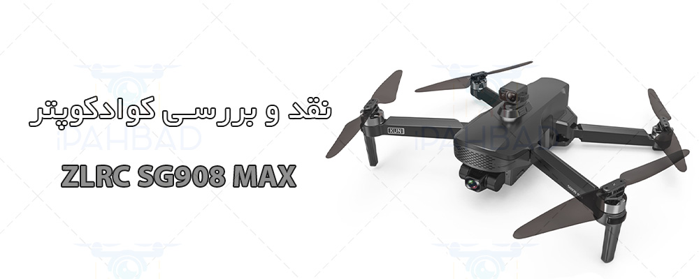 کوادکوپتر ZLRC SG908 MAX سفارش اروپا