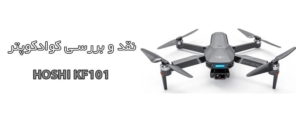 کوادکوپتر KF101