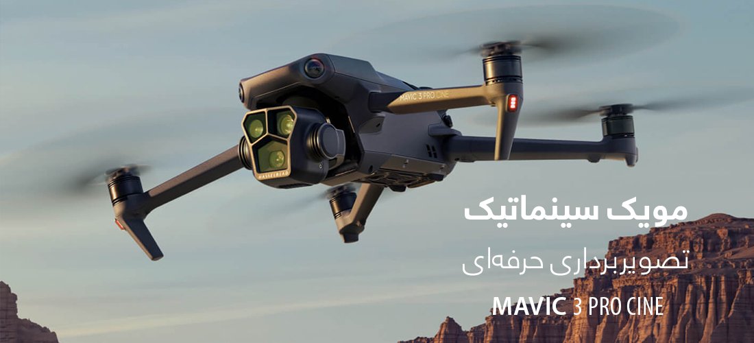 dji mavic 3 pro cine