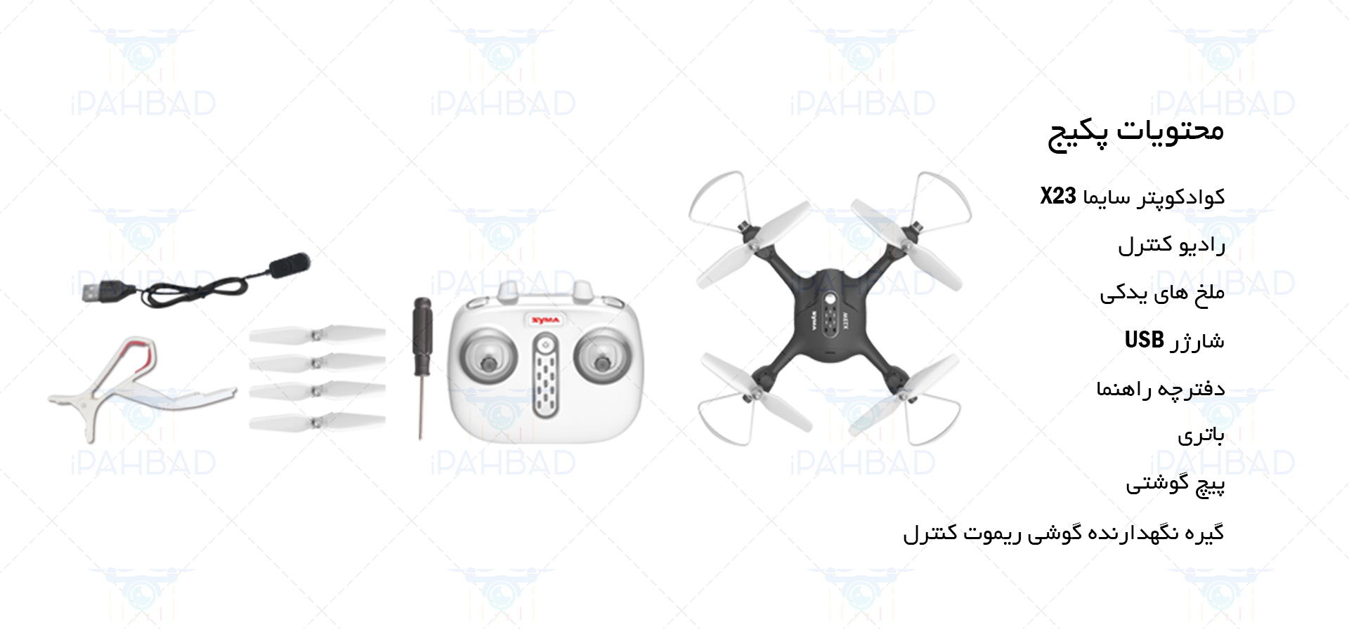 قیمت خرید کوادکوپتر دوربین دار سایما Syma X23W از فروشگاه اینترنتی آی پهباد ، خرید کوادکوپتر دوربین دار سیما مدل X23W ، قیمت خرید کوادکوپتر هلی شات سایما ، کواد کوپتر دوربین دار ارزان