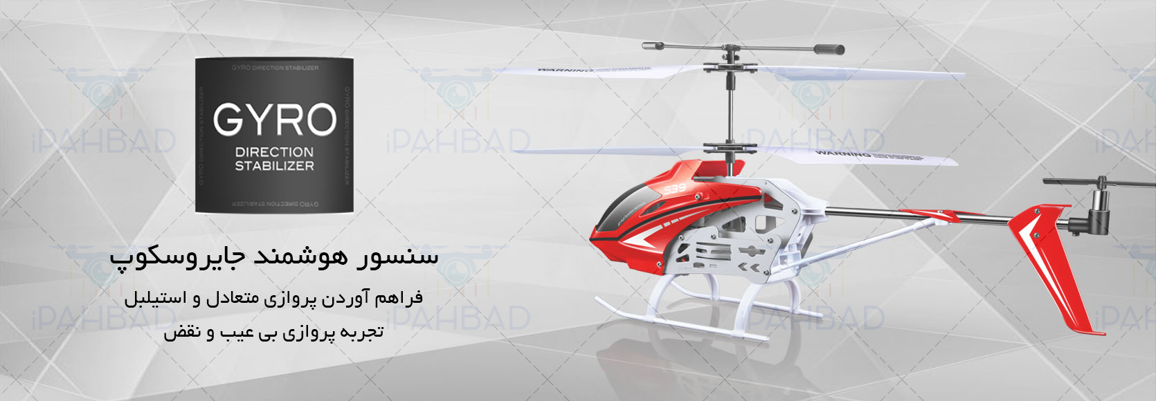 قیمت خرید هلیکوپتر کنترلی سایما Syma S39 یک هلی کوپتر کنترلی سایز بزرگ و محبوب از کمپانی syma برای پرواز در محیط های خارجی و داخلی