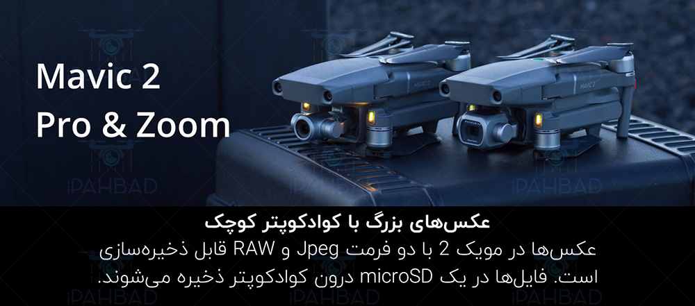 هلی شات جدید DJI با نام های مویک 2 زوم و پرو