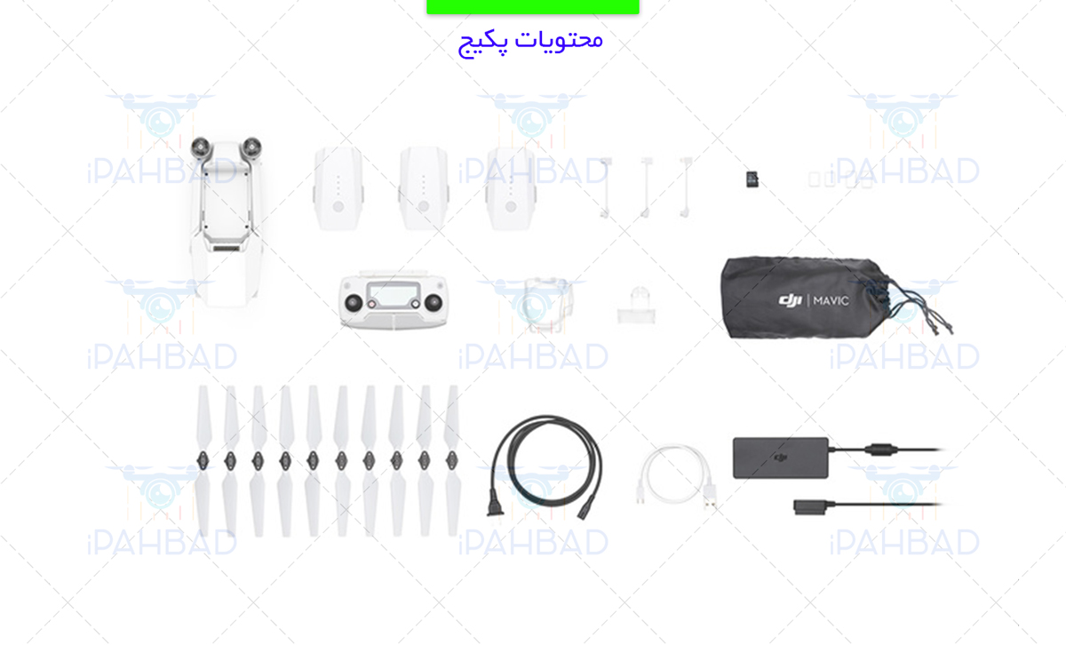 قیمت خرید مویک پرو آلپاین کمبو DJI Mavic Pro Alpine White combo از فروشگاه آی پهباد ، خرید کوادکوپتر مویک پرو الپاین وایت کمبو دی جی آی ، خرید کوادکوپتر مویک پرو آلپاین وایت کمبو دی جی آی ، قیمت خرید کواد کوپتر دی جی آی مویک پرو الپاین وایت کمبو