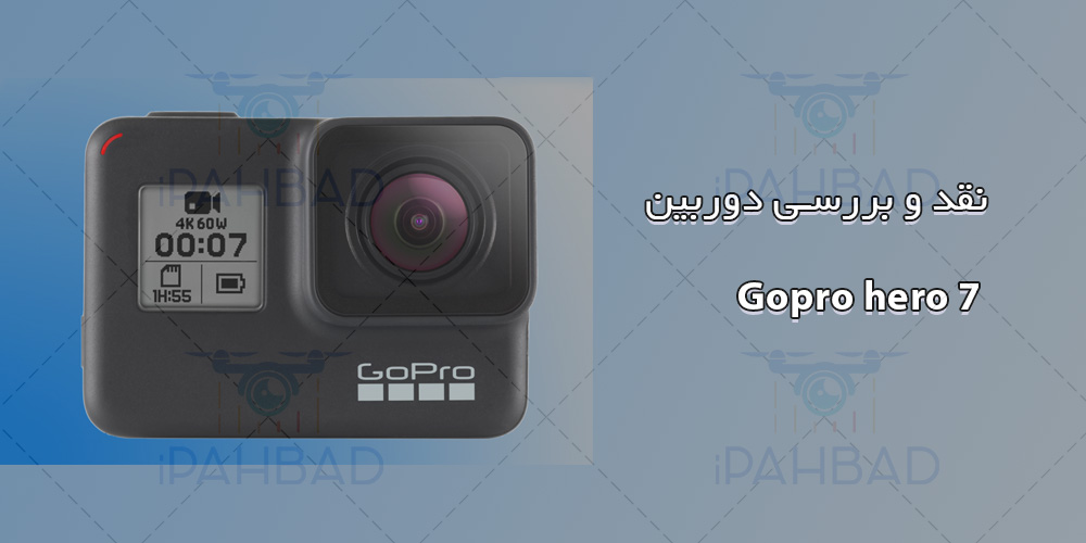 مشخصات دوربین گوپرو Hero 7
