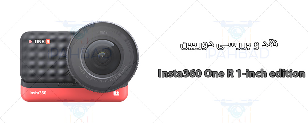 دوربین  Insta360 One R 1-inch edition