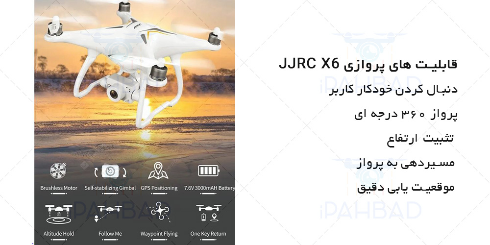 کوادکوپتر JJRC X6