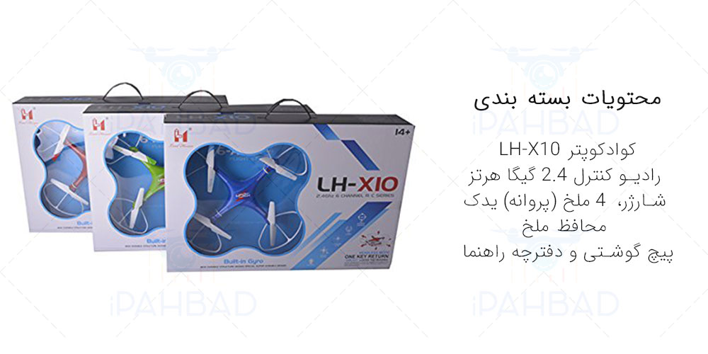 کوادکوپتر LH-X10