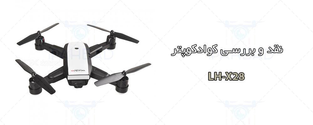 کوادکوپتر LH-X28