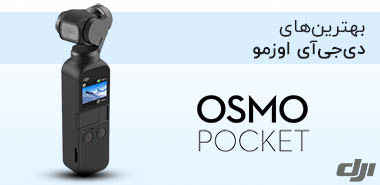 محصولات DJI Osmo